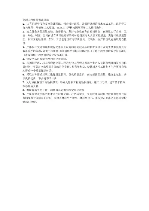 交通工程质量保证措施