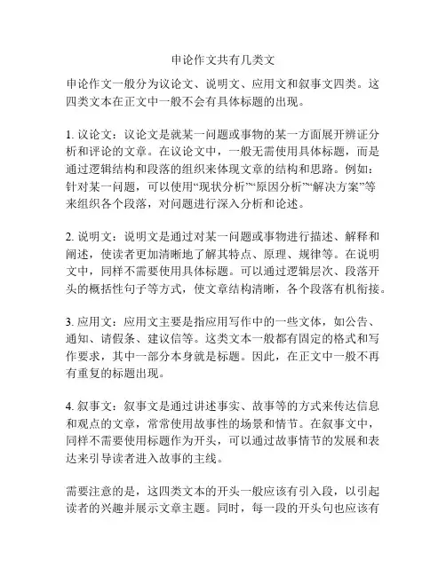 申论作文共有几类文