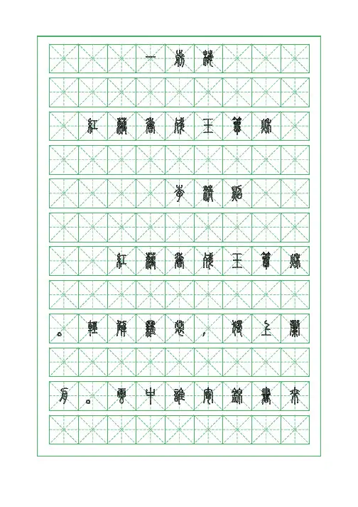 古诗词临摹字帖-一剪梅-李清照-小篆字帖