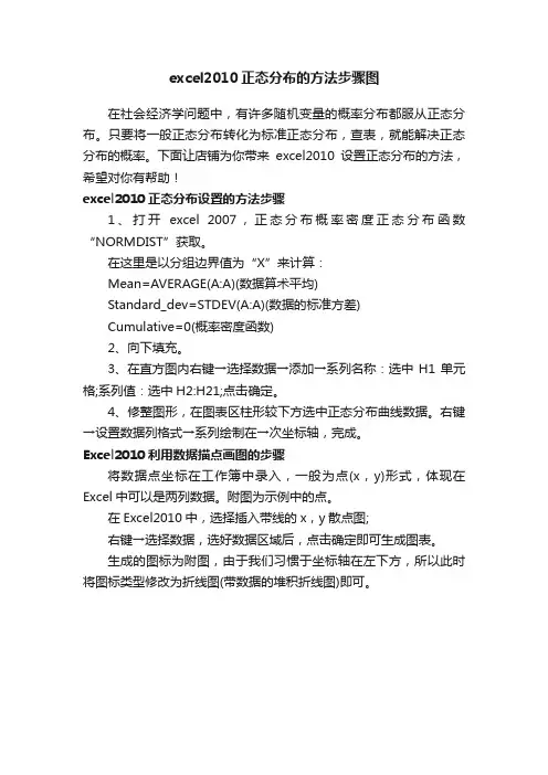 excel2010正态分布的方法步骤图
