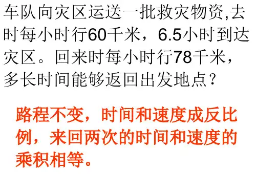 正反比例解决问题