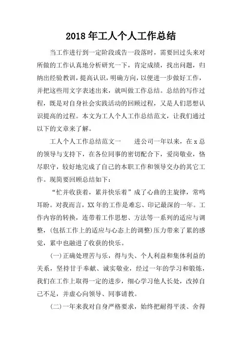 2018年工人个人工作总结