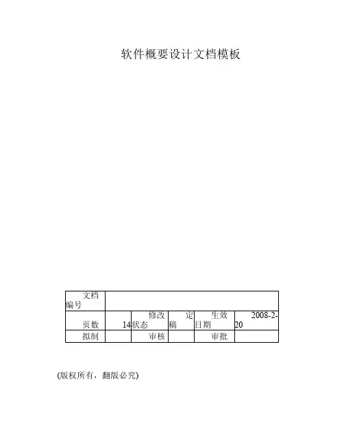 Web应用软件开发概要设计文档