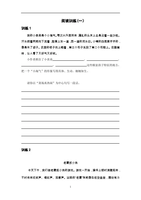 小学三年级阅读与写作