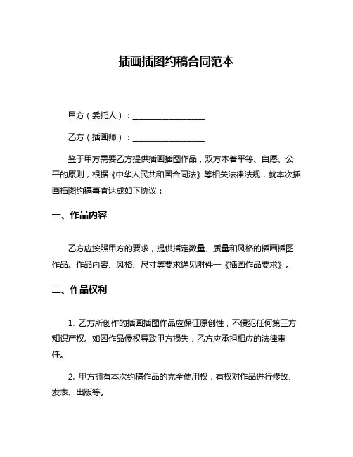 插画插图约稿合同范本