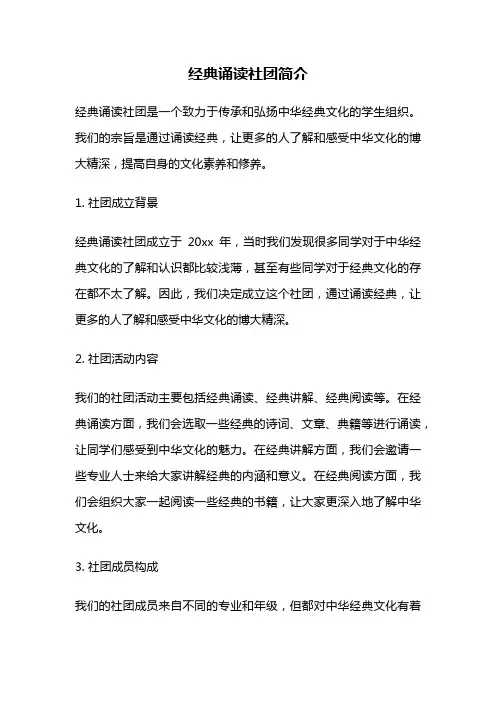 经典诵读社团简介