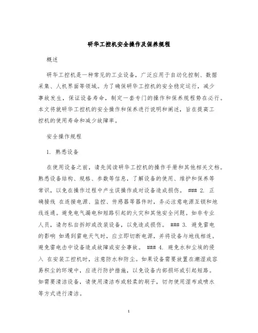 研华工控机安全操作及保养规程