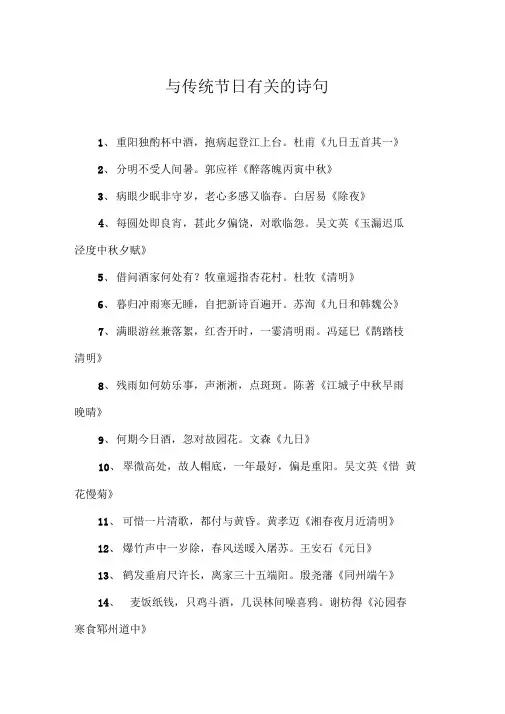 与传统节日有关的诗句