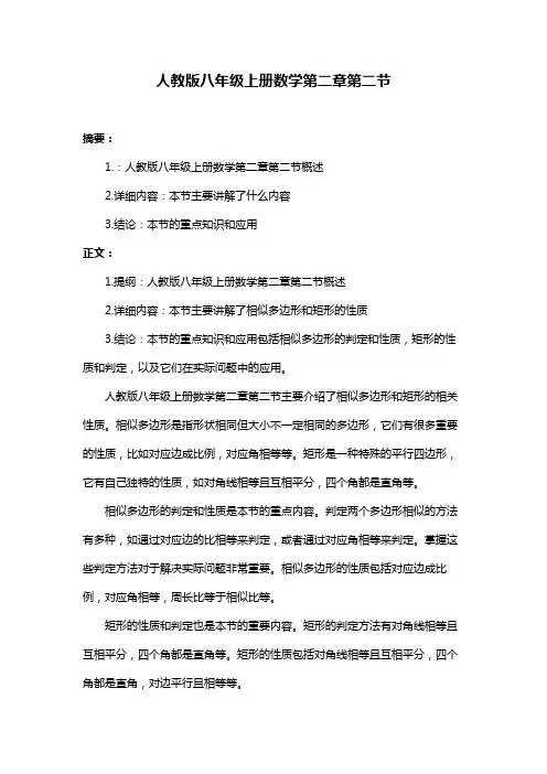 人教版八年级上册数学第二章第二节