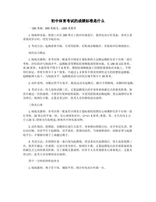 初中体育考试的成绩标准是什么