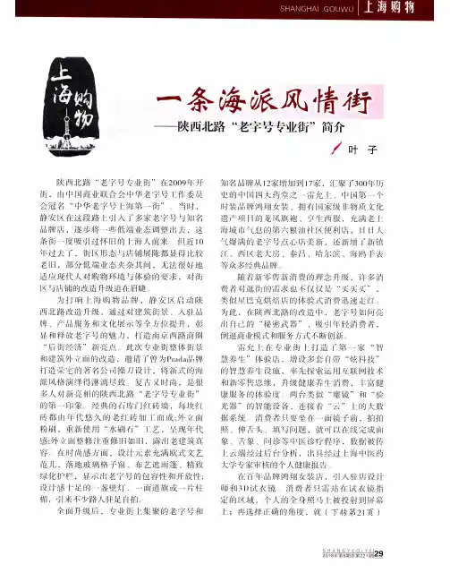 一条海派风情街——陕西北路“老字号专业街”简介