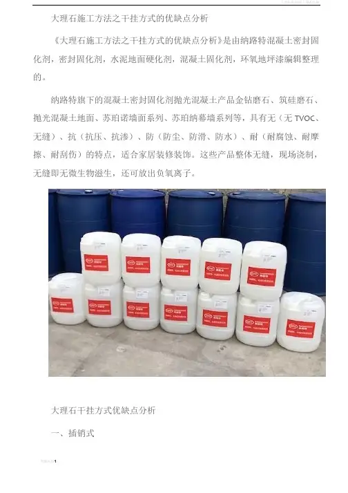 大理石施工方法之干挂方式的优缺点分析