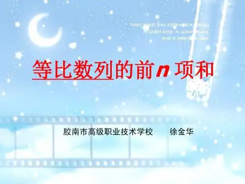 等比数列求和1(修改)