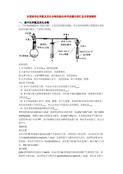 全国高考化学氯及其化合物的综合高考真题分类汇总及答案解析