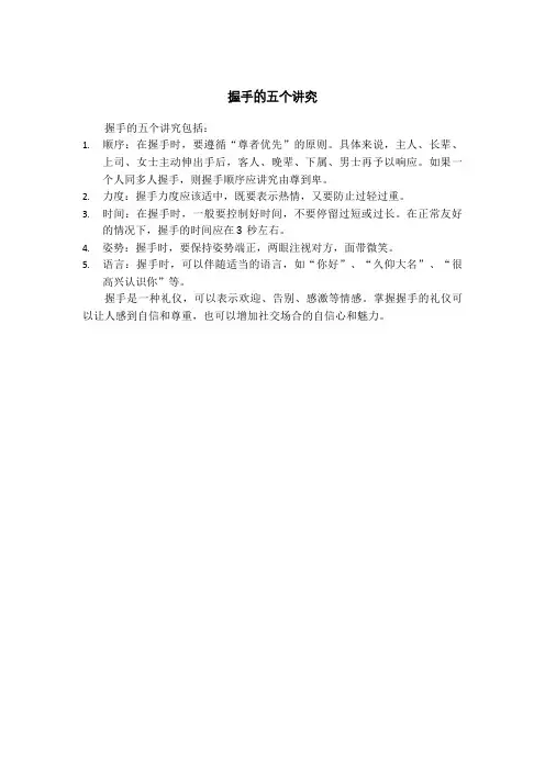 握手的五个讲究
