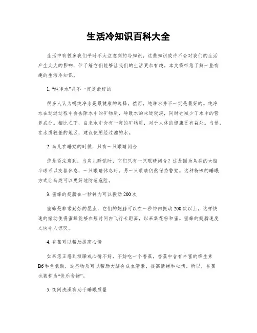 生活冷知识百科大全