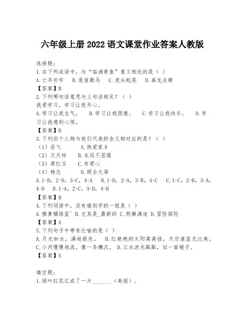 六年级上册2022语文课堂作业答案人教版