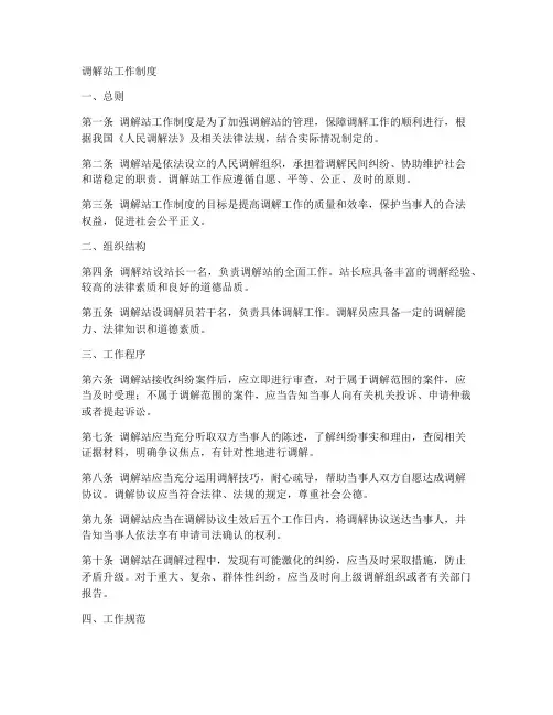 调解站工作制度