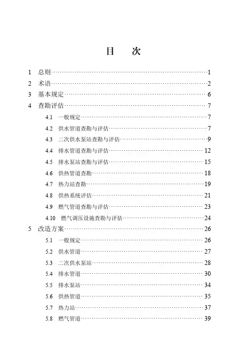 市政老旧管网改造技术标准DB13(J)∕T 8329-2019