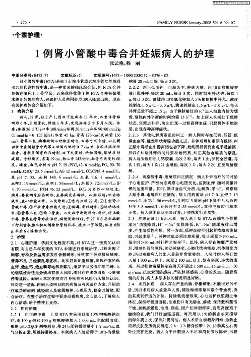 1例肾小管酸中毒合并妊娠病人的护理