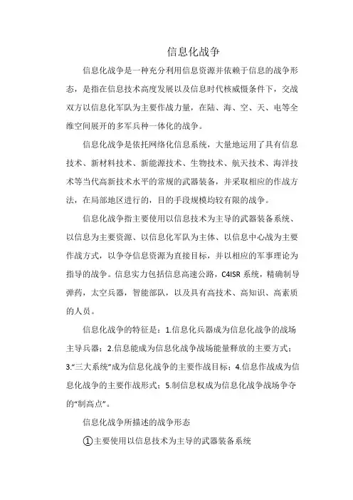 信息化战争
