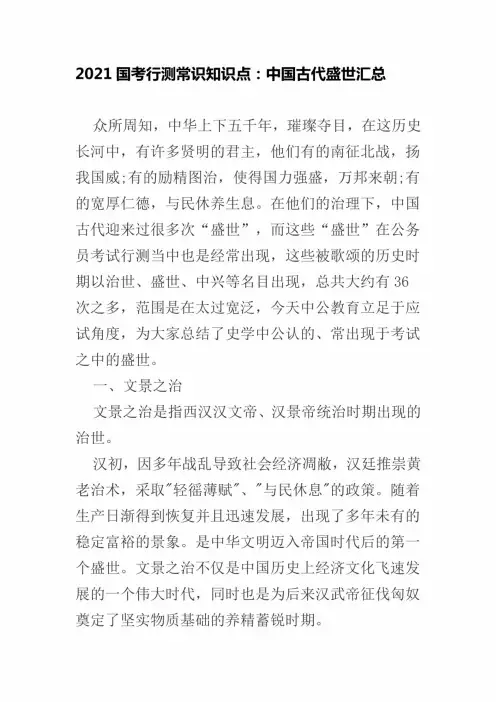 2021国考行测常识知识点