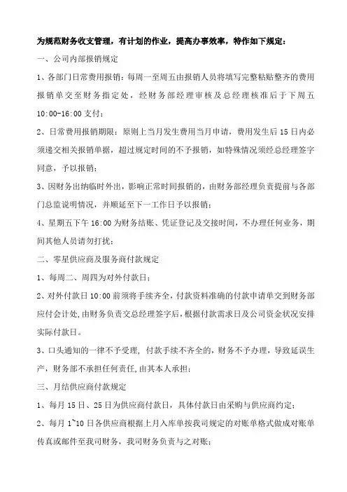 财务部付款时间规定
