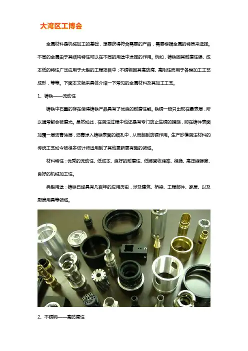 常见的金属材料及其加工工艺详解