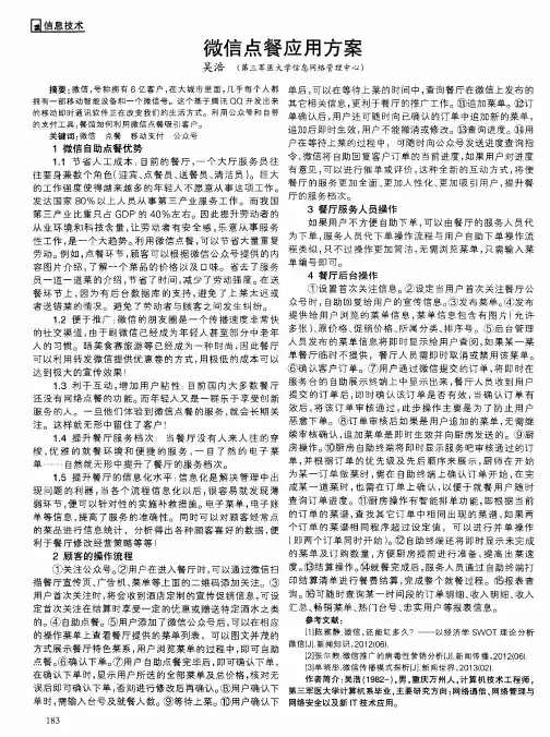 微信点餐应用方案