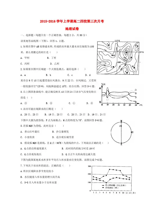 江西省上饶市铅山一中、横峰中学、弋阳一中、德兴一中2015_2016学年高二地理上学期四校第三次联考试题