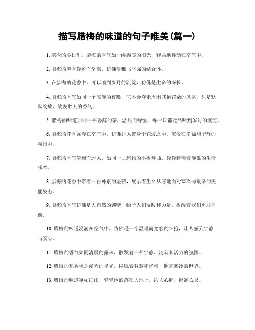 描写腊梅的味道的句子唯美(精选2篇)