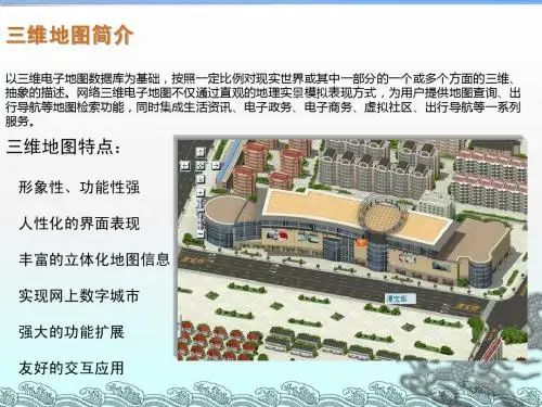 三维网格化