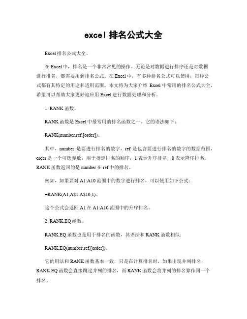 excel排名公式大全