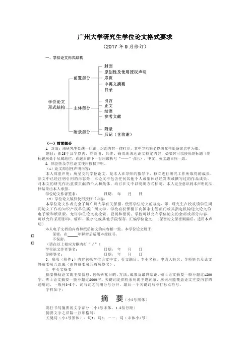 广州大学研究生学位论文格式要求