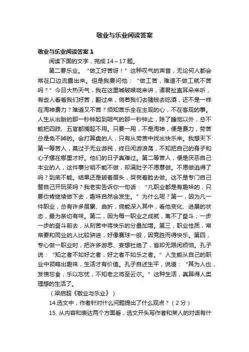 敬业与乐业阅读答案