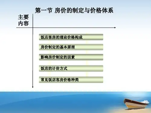 美式计价客房价格不仅包括客人的住宿费用