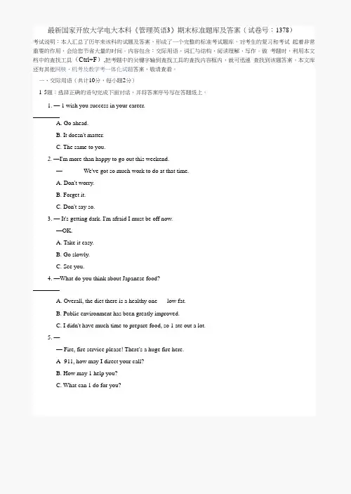 最新国家开放大学电大本科《管理英语3》期末标准题库及答案(试卷号：1378)