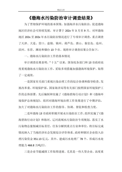 《渤海水污染防治审计调查结果》