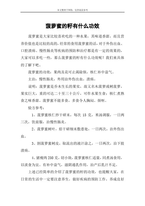 菠萝蜜的籽有什么功效
