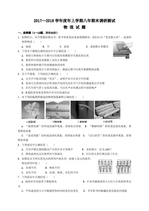 2017-2018学年教科版八年级上册物理期末测试卷含答案