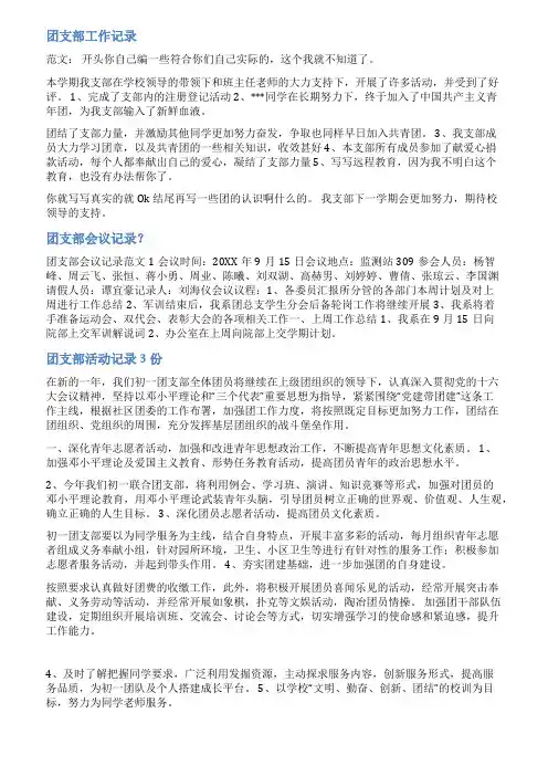 团支部会议记录的范文