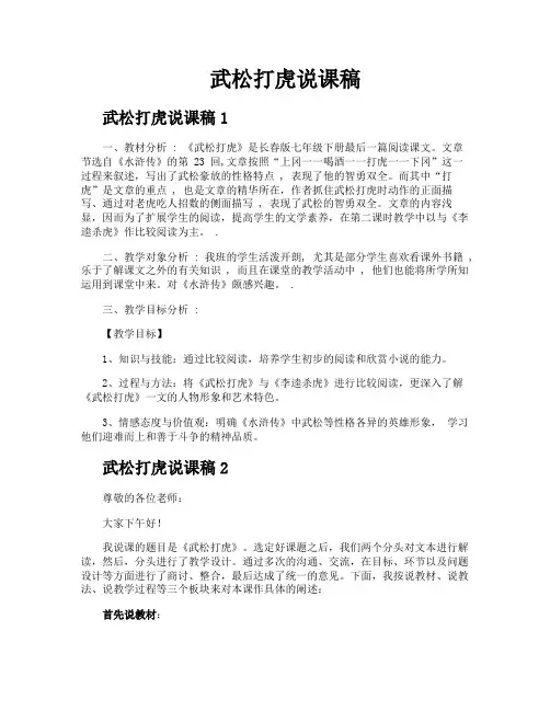 武松打虎说课稿