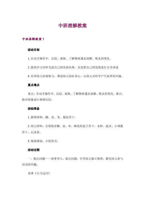 中班溶解教案_1