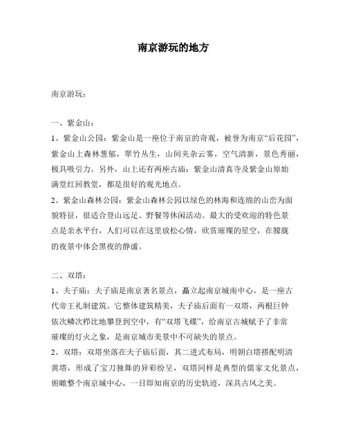 南京游玩的地方