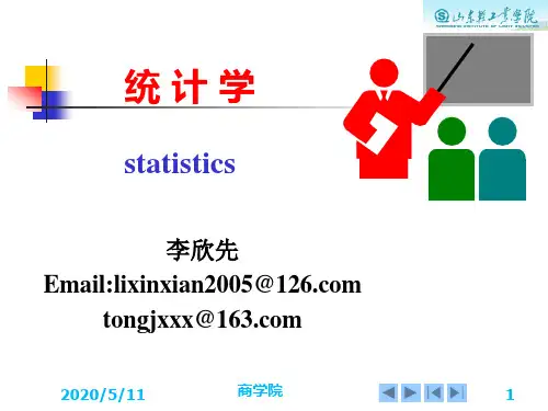 统计学课件(贾俊平)第四版 ppt