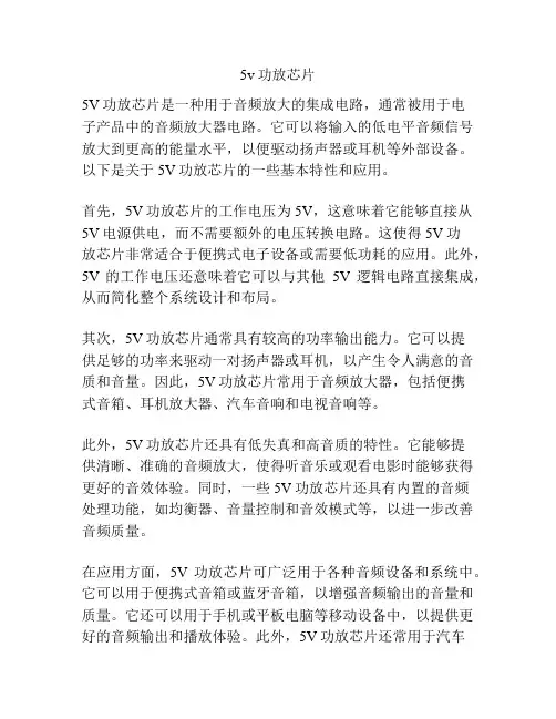 5v功放芯片