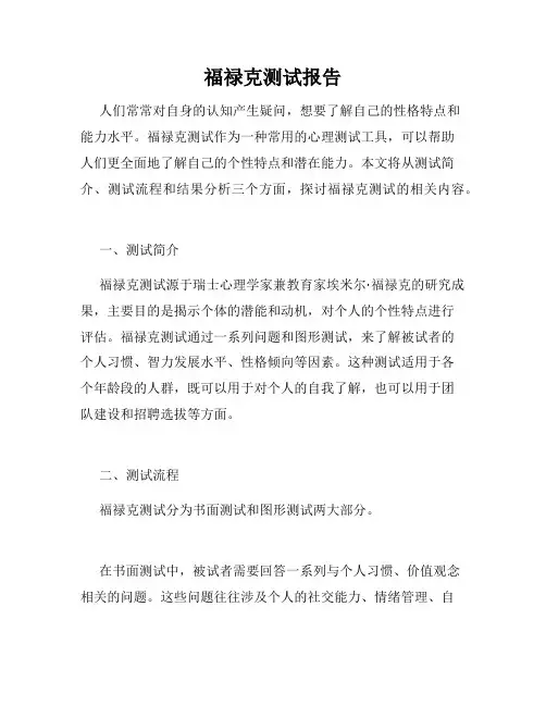 福禄克测试报告