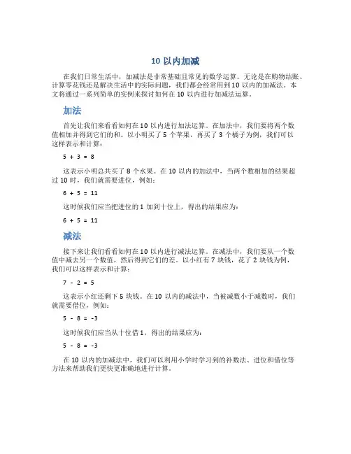 10以内加减