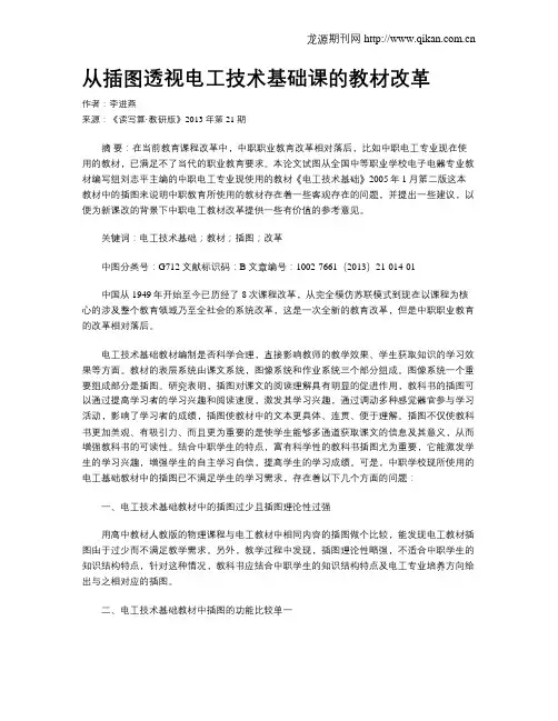 从插图透视电工技术基础课的教材改革