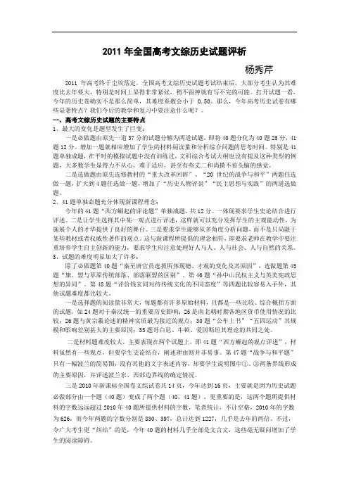 2011年全国高考文综历史试卷评析